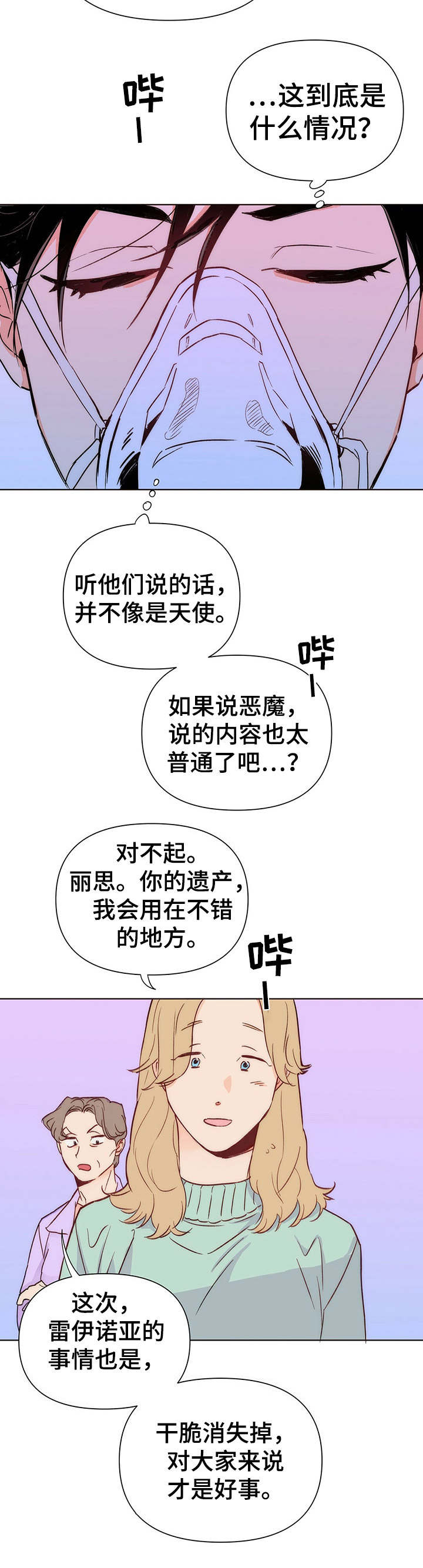 第1章：苏醒8