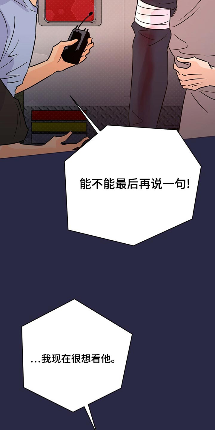 第105章：【第二季】我现在很想看他16