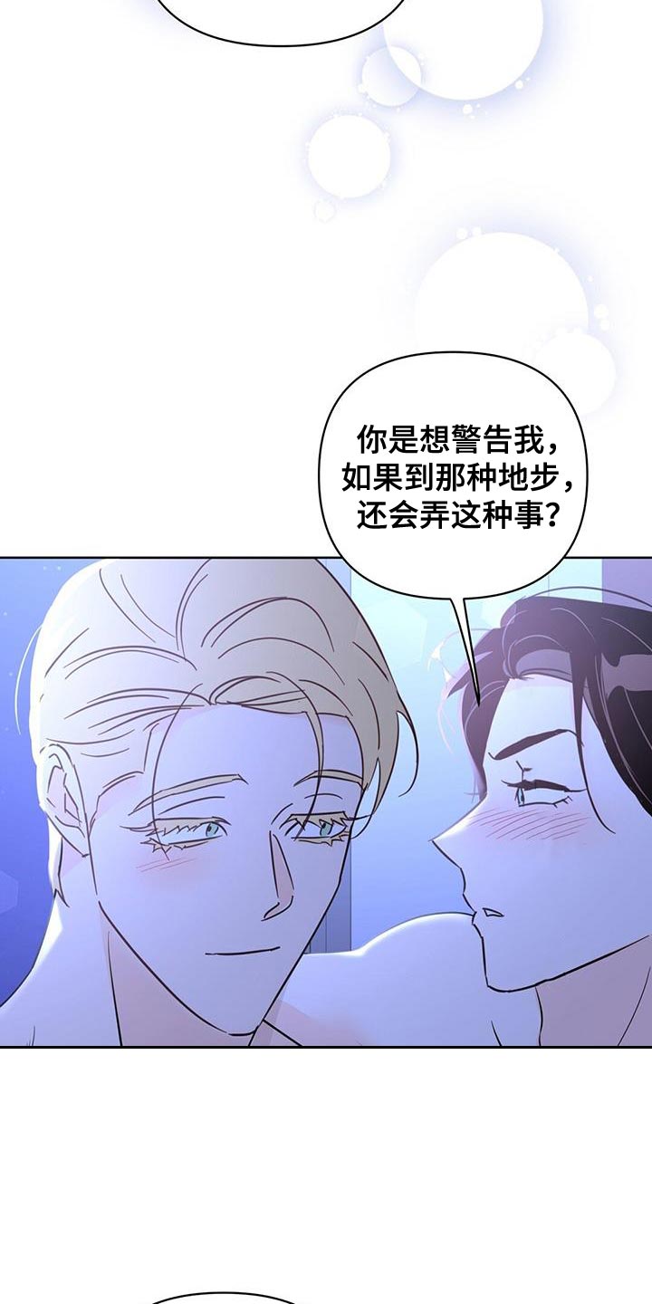 第143章：【第三季】警告20