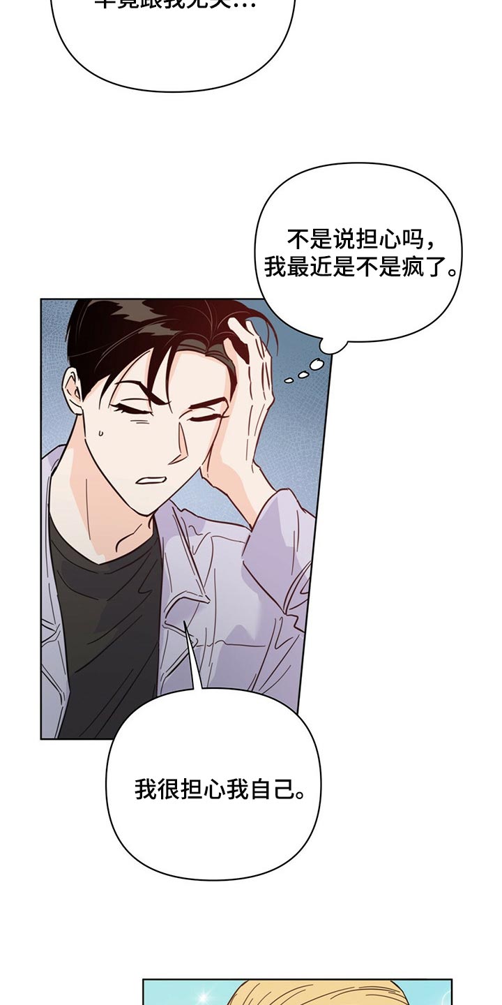 第85章：【第二季】担心代表喜欢22
