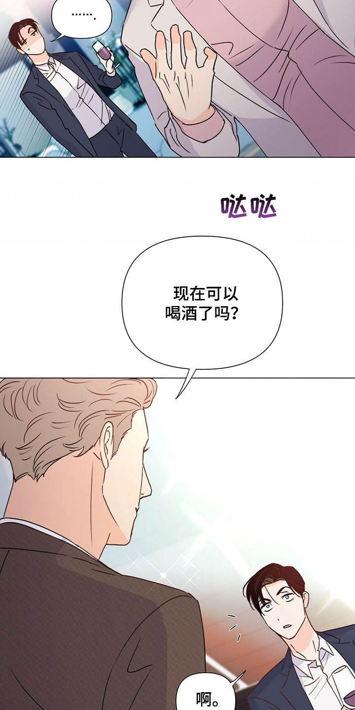 第54章：酒会6