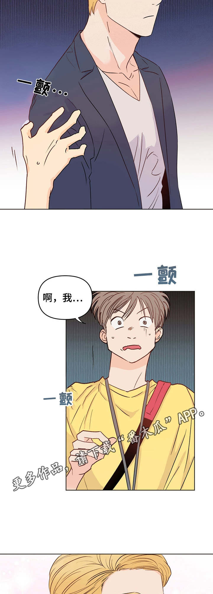 第5章：粉丝6