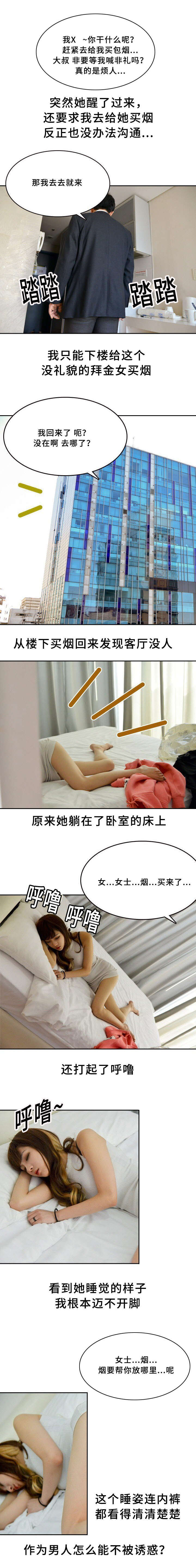 第2章：醉倒1