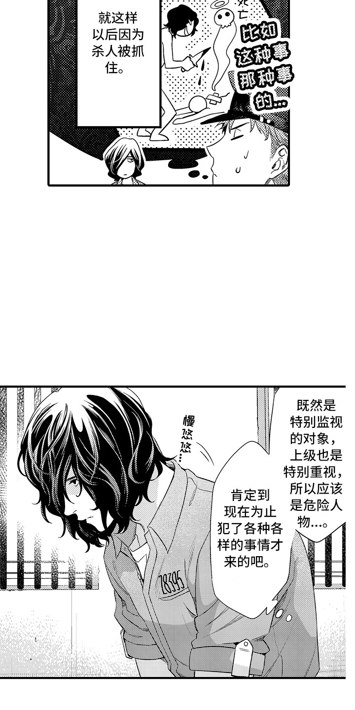 第2章：新的囚犯16