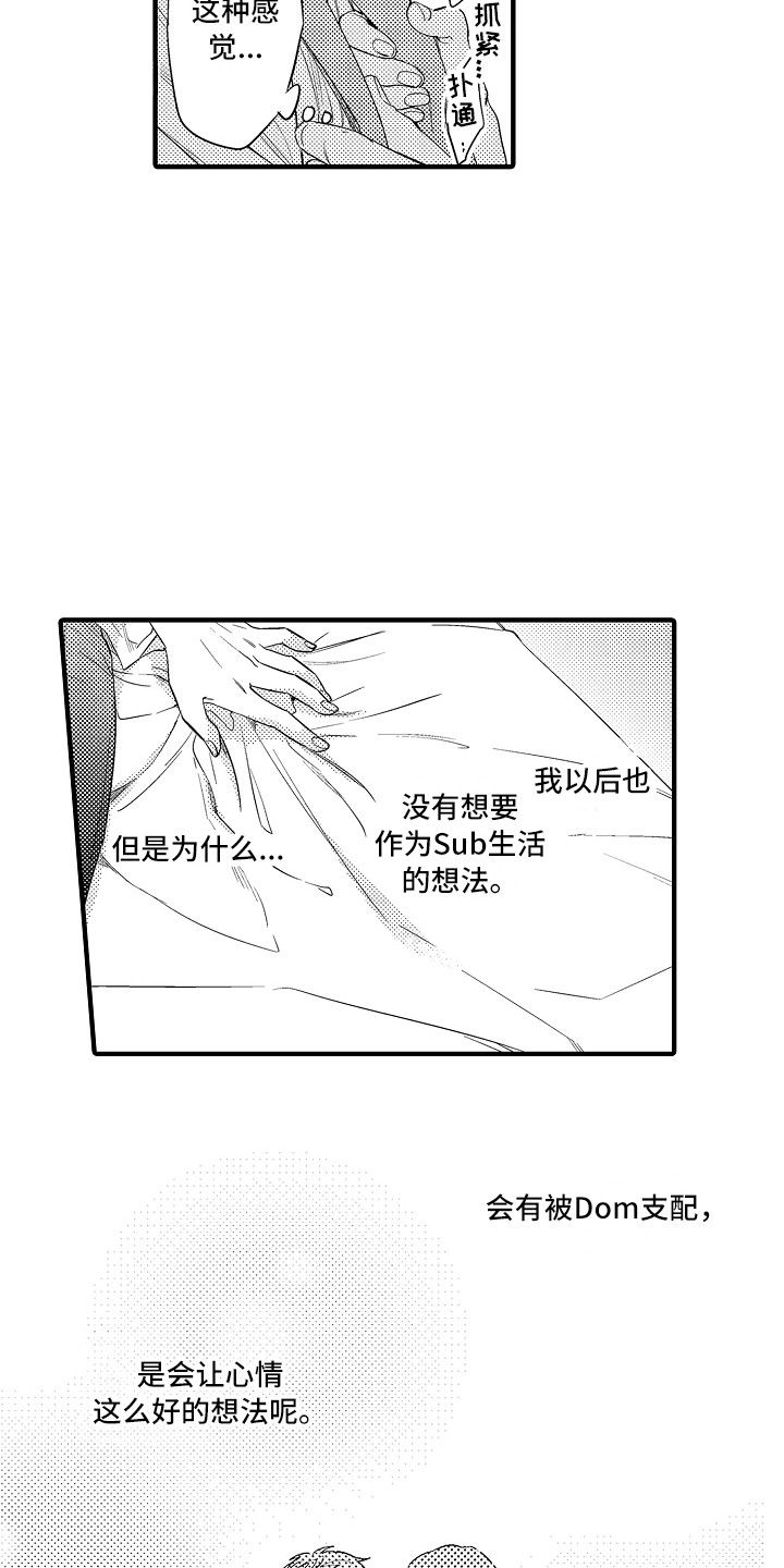 第14章：奇怪的感觉8