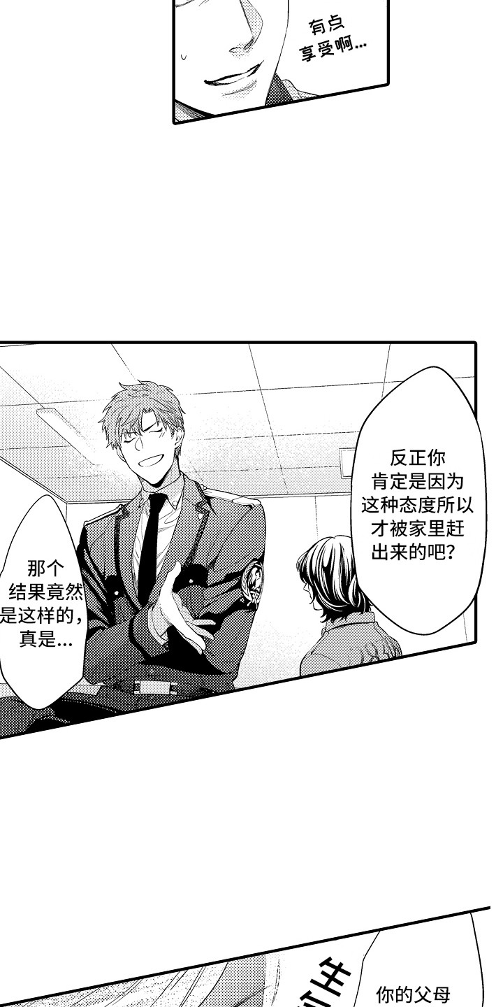 第16章：闹别扭15