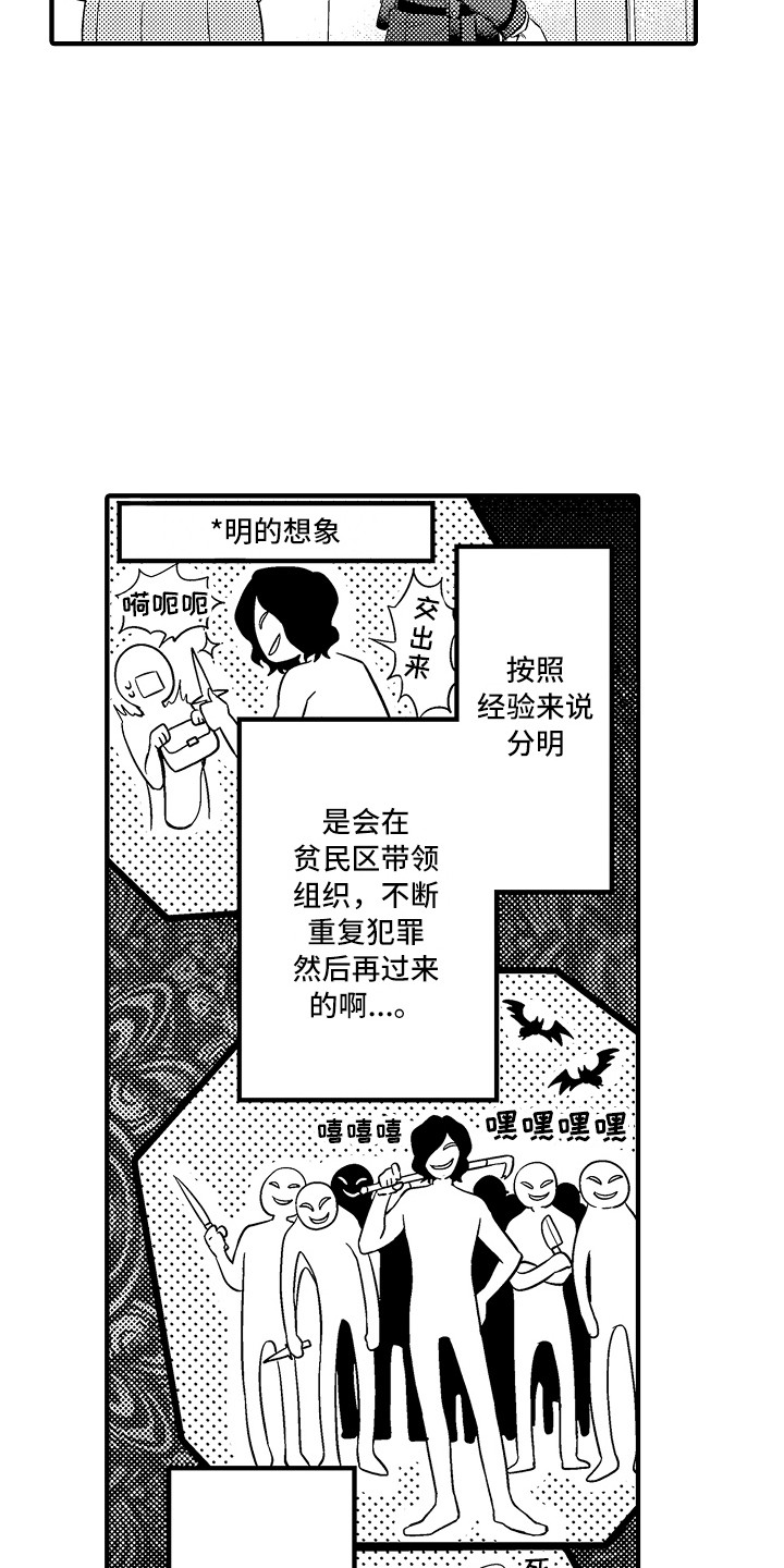 第2章：新的囚犯15