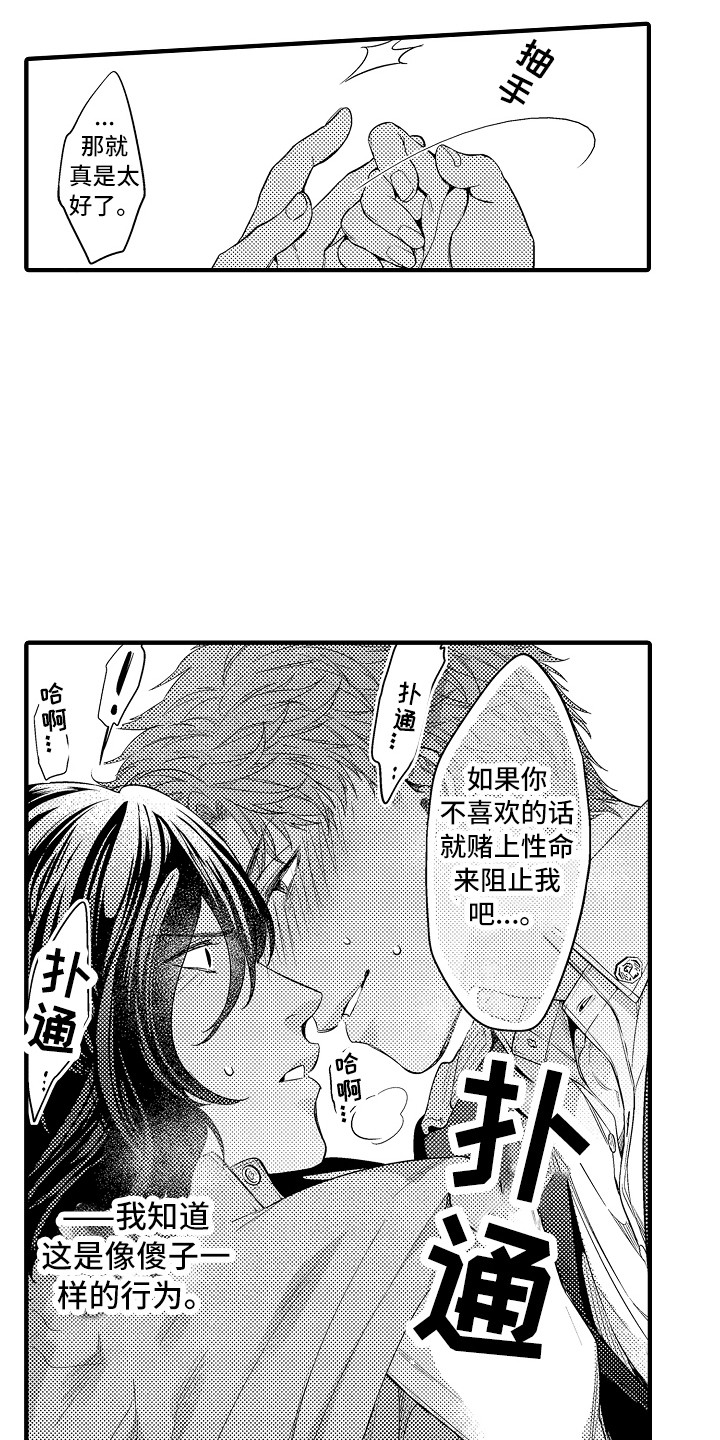第26章：傻子一样5