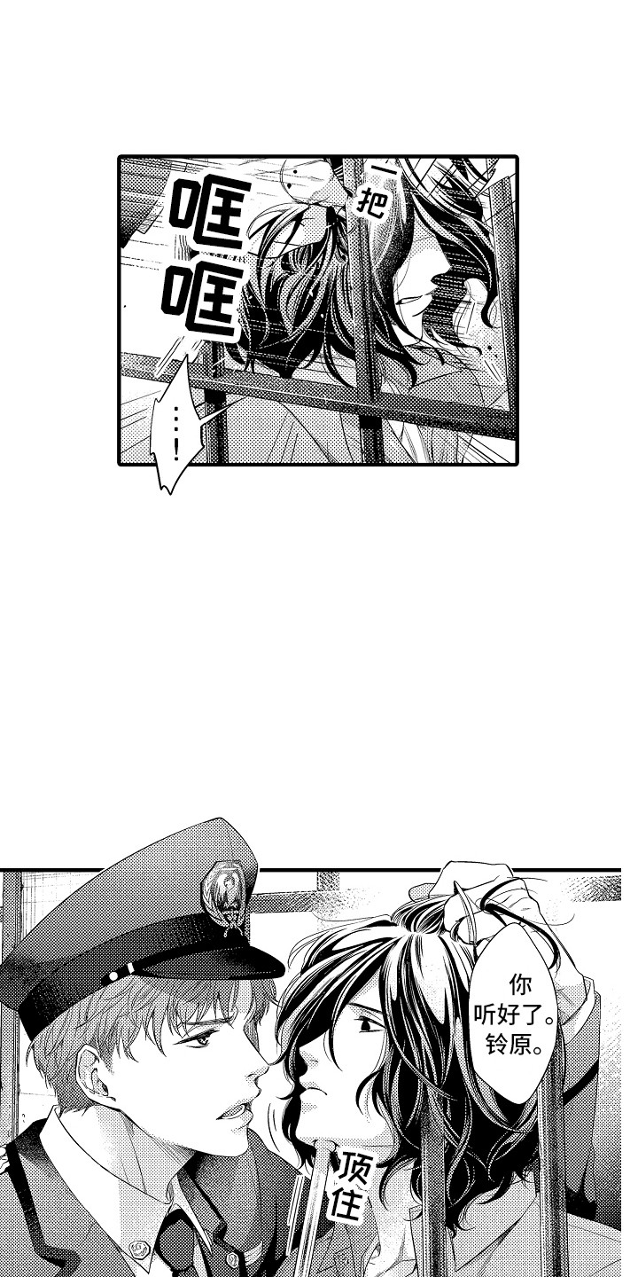 第3章：犯事了11