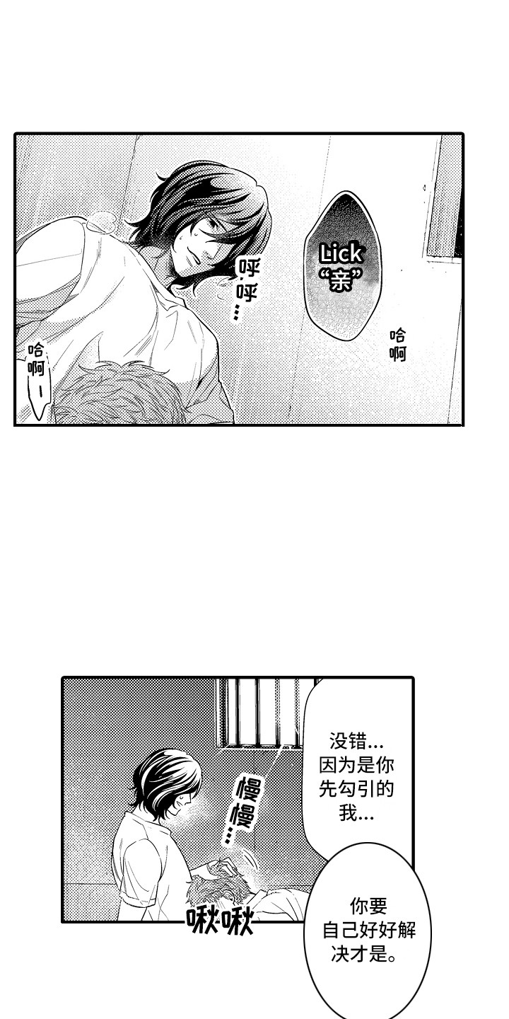第26章：傻子一样8