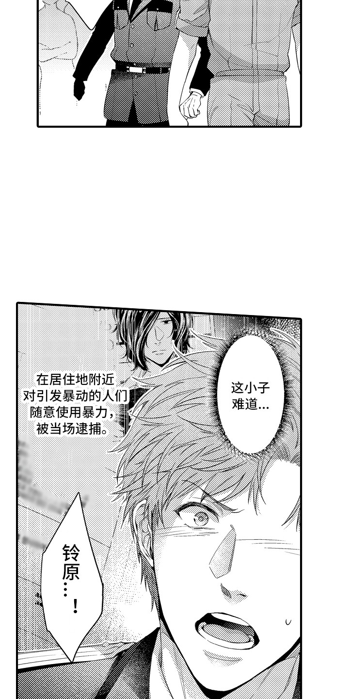第20章：维护秩序3