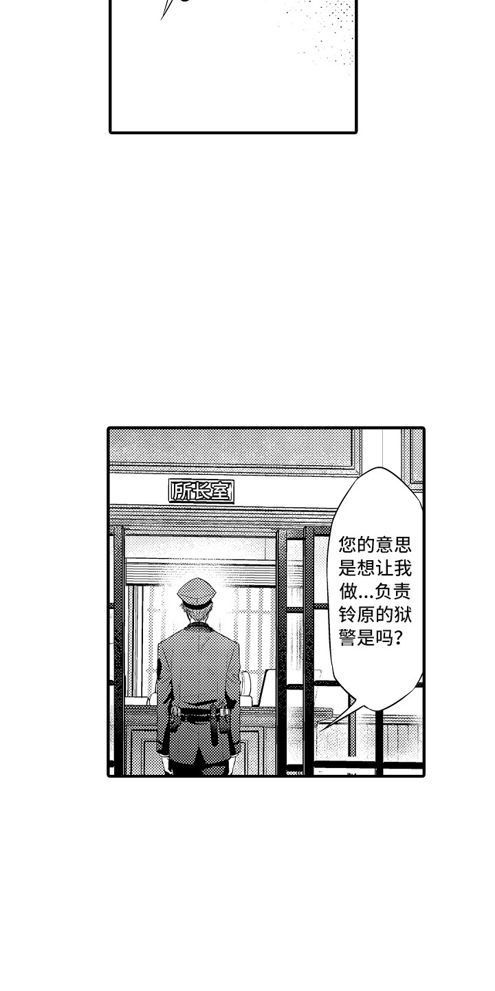 第2章：新的囚犯5
