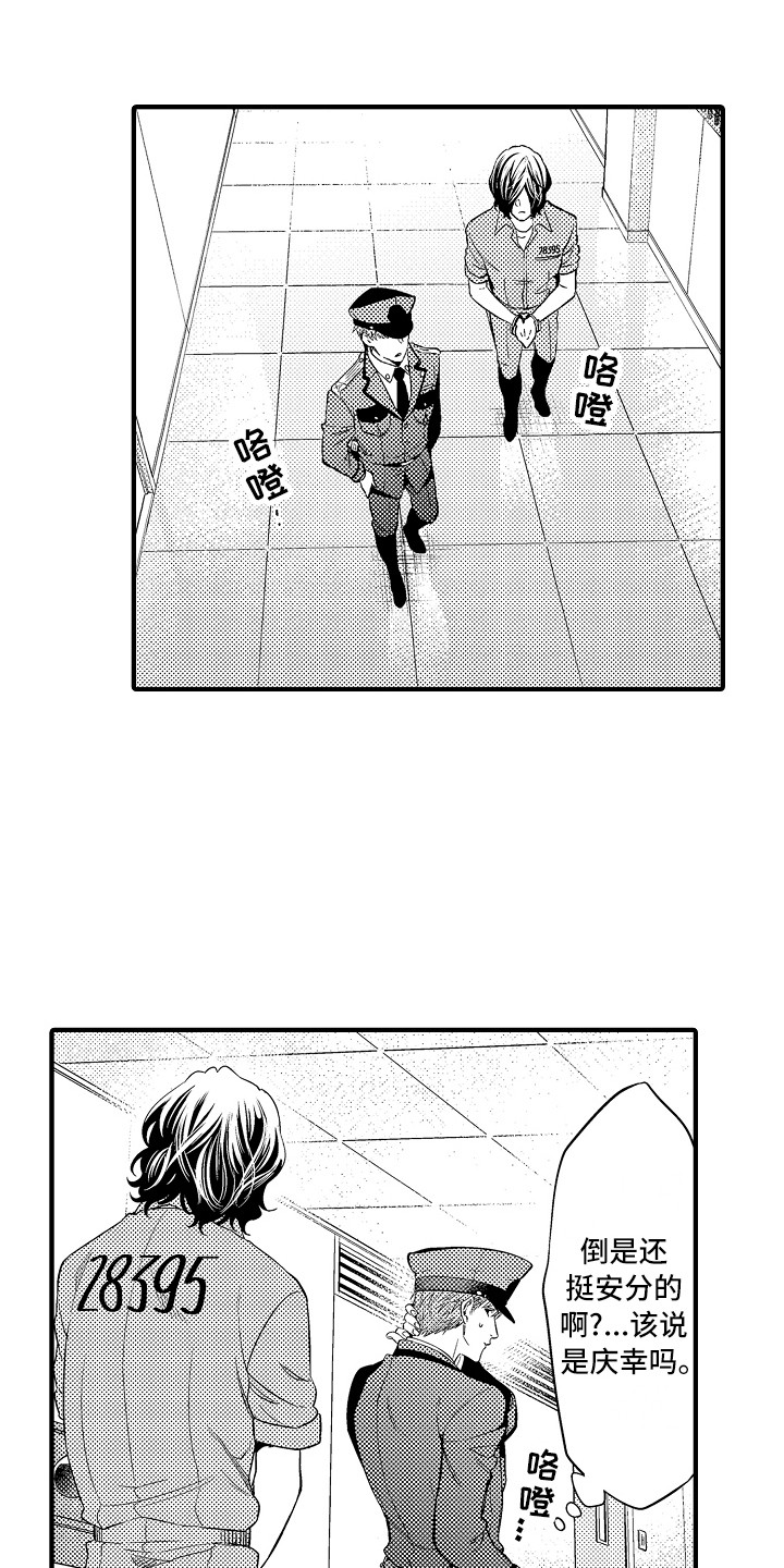 第2章：新的囚犯14