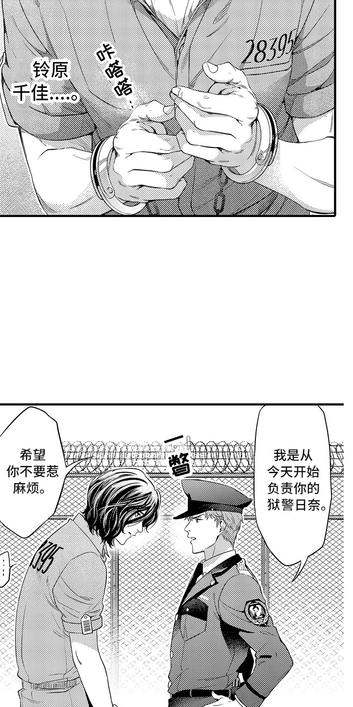 第2章：新的囚犯12