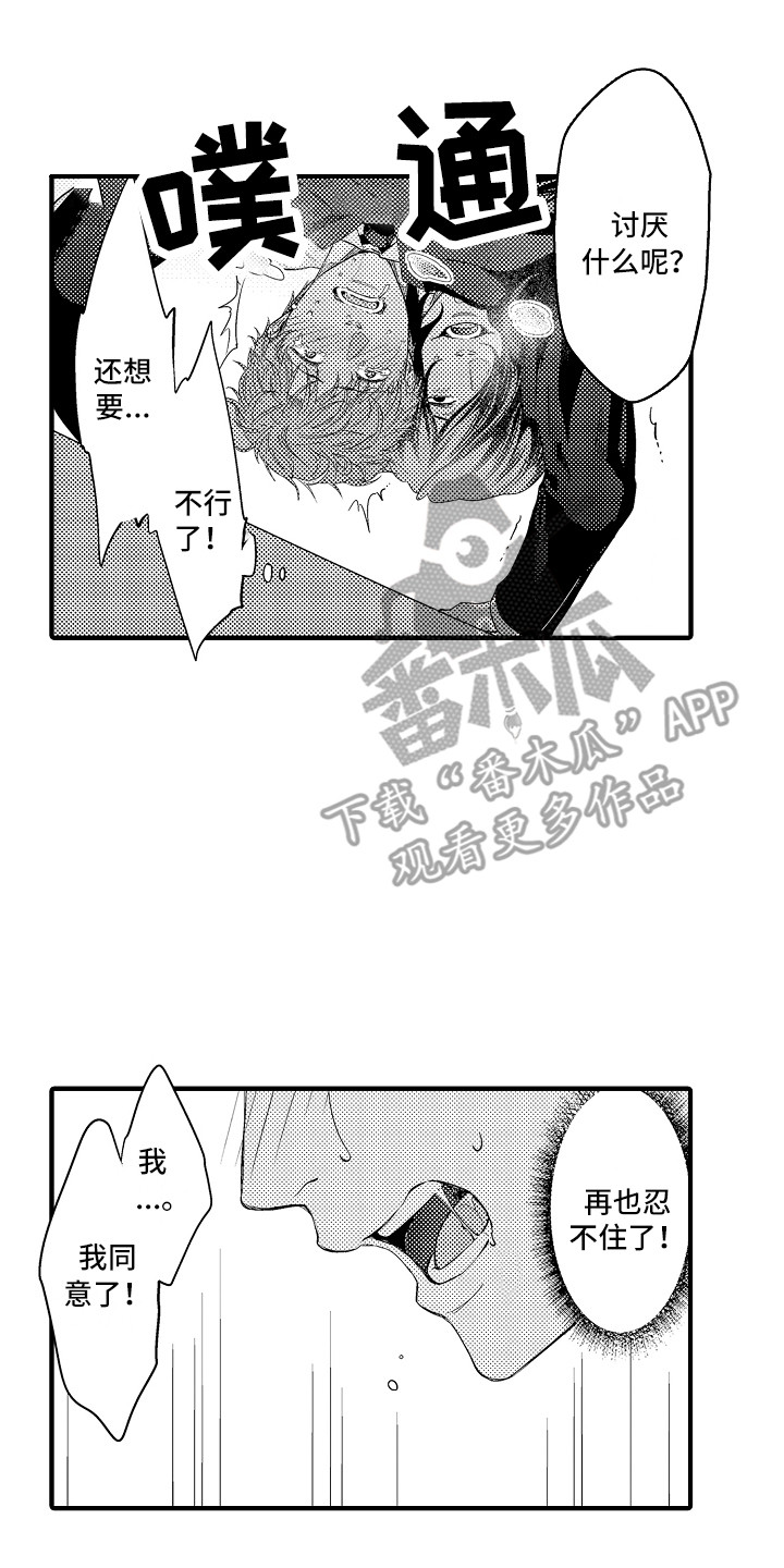 第9章：同意了16