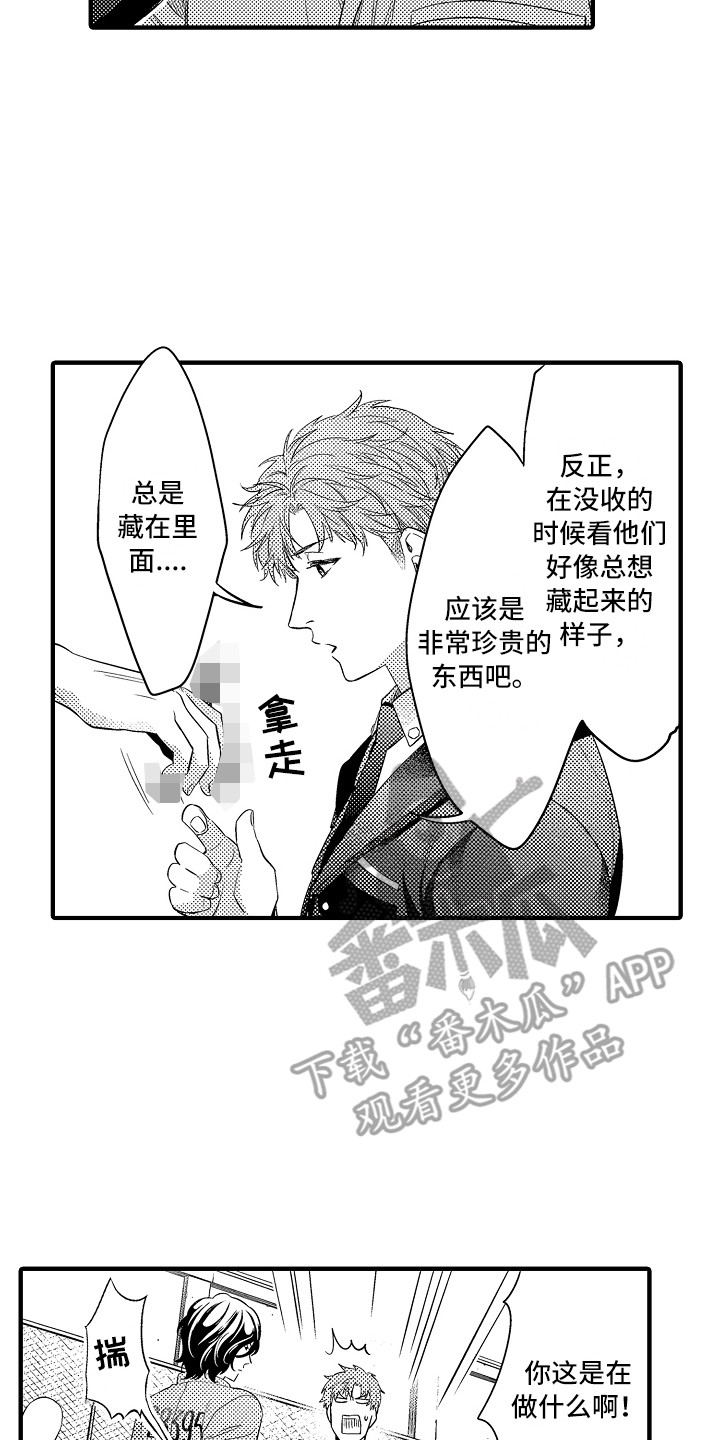 第20章：维护秩序13