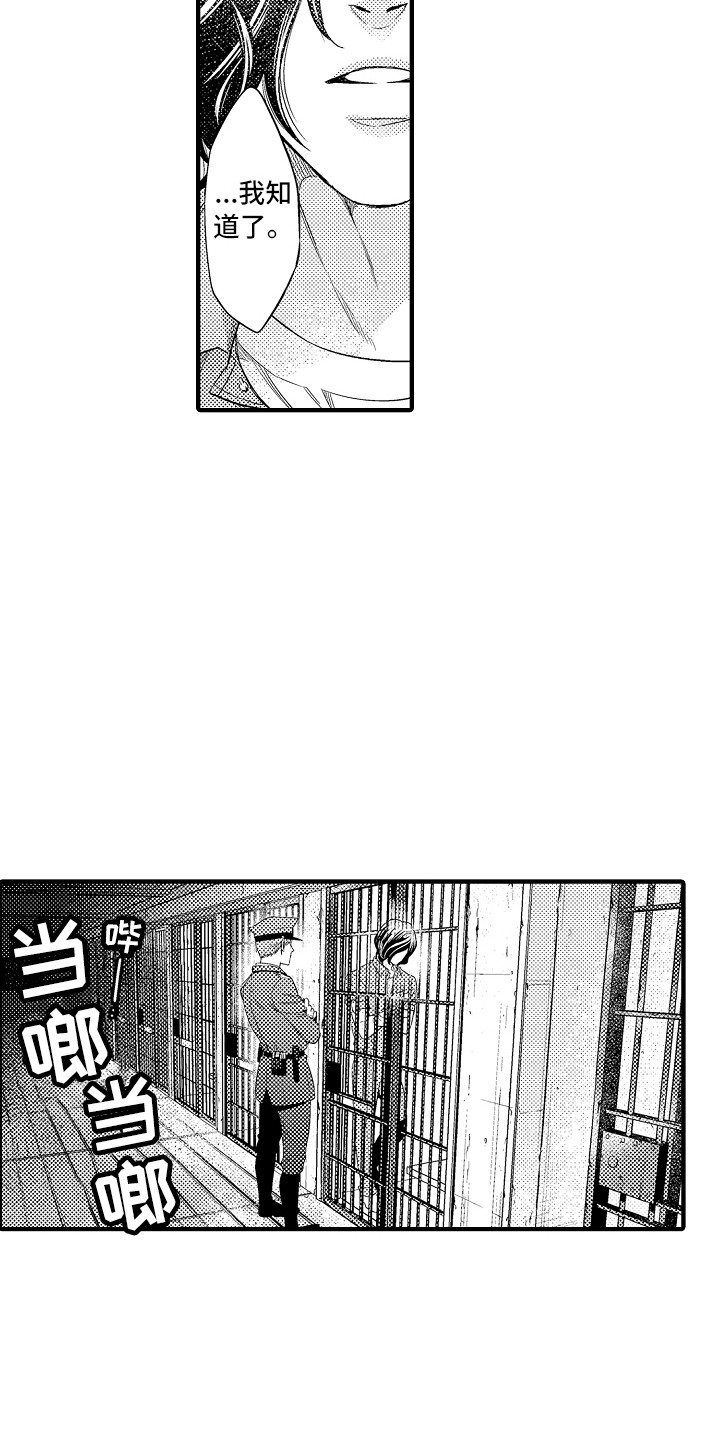第3章：犯事了10