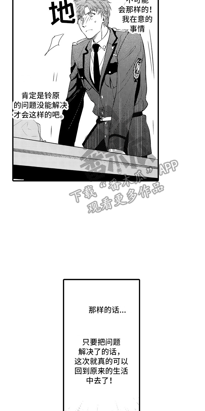 第24章：胡思乱想16