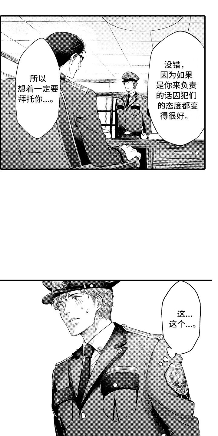 第2章：新的囚犯6