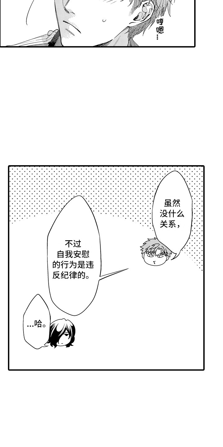第14章：奇怪的感觉18