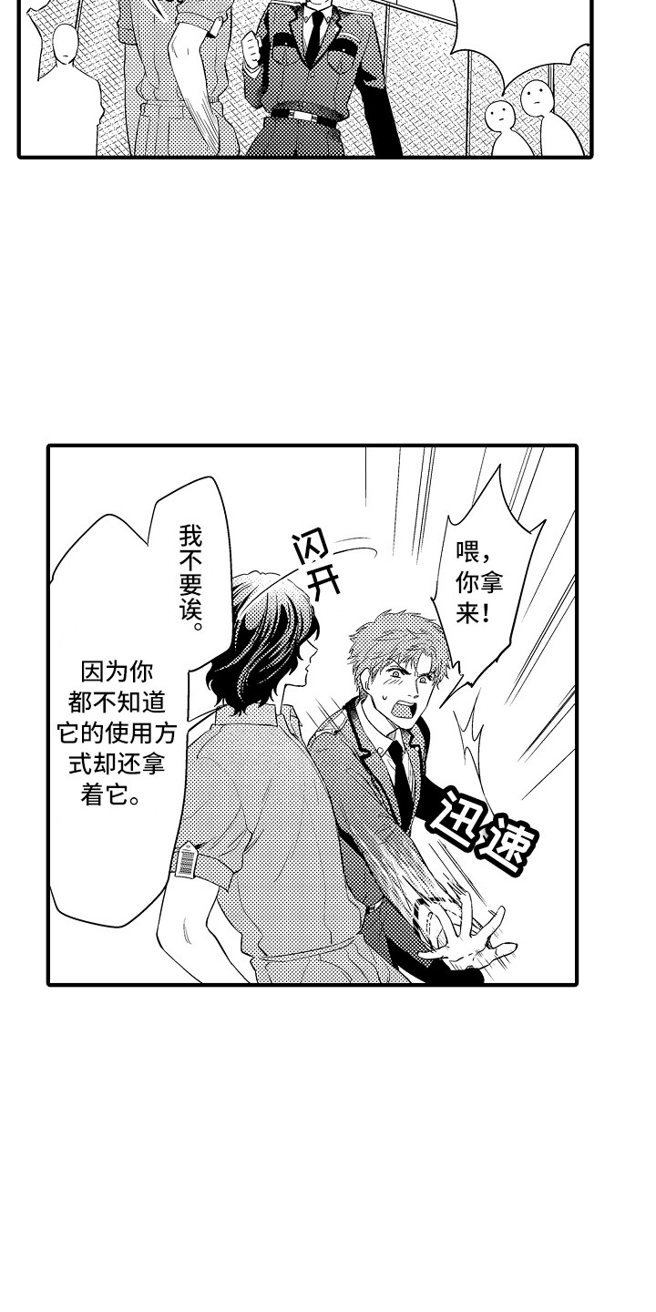 第20章：维护秩序14