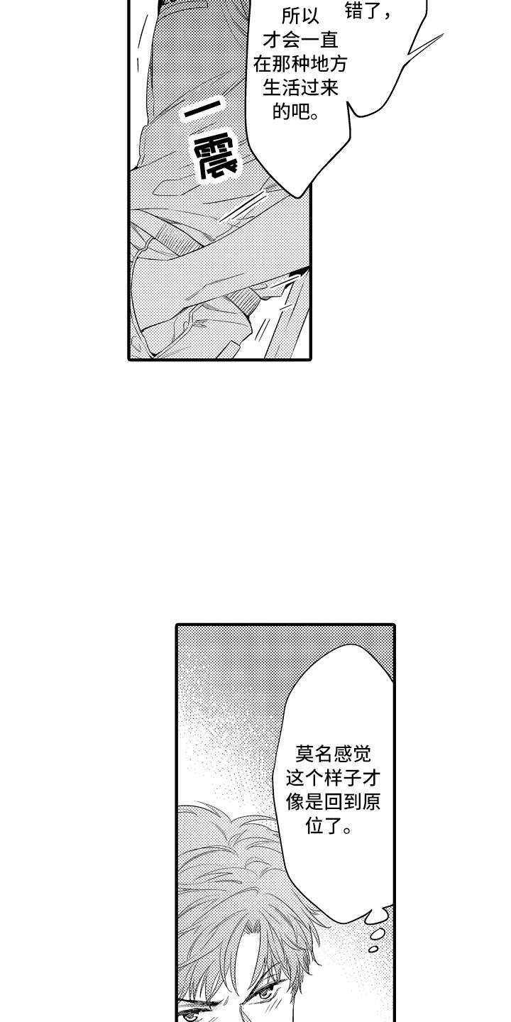 第16章：闹别扭14