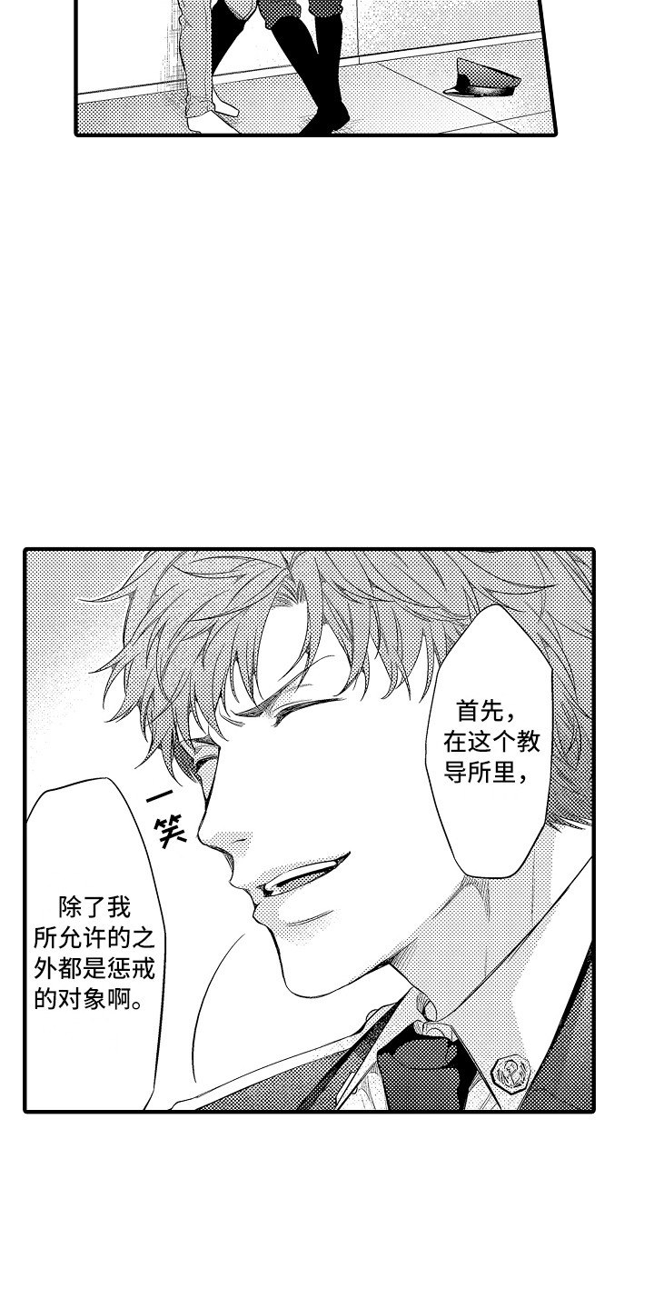 第3章：犯事了8