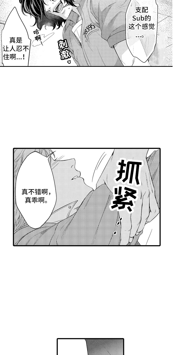 第5章：被支配10