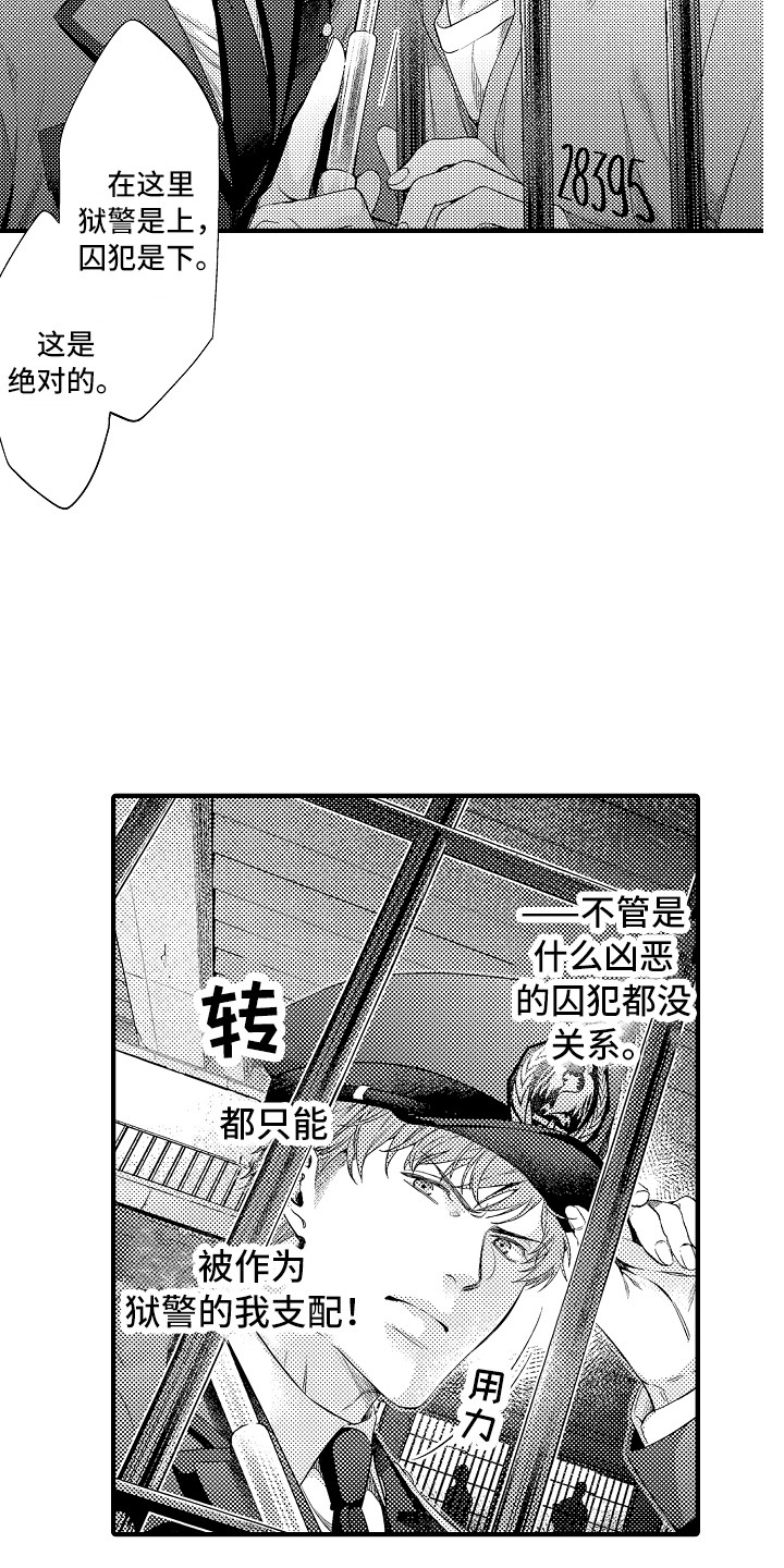 第3章：犯事了12