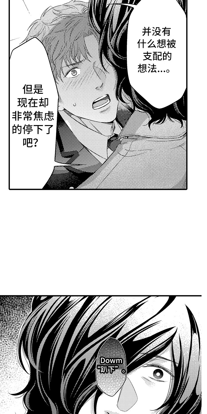 第5章：被支配2