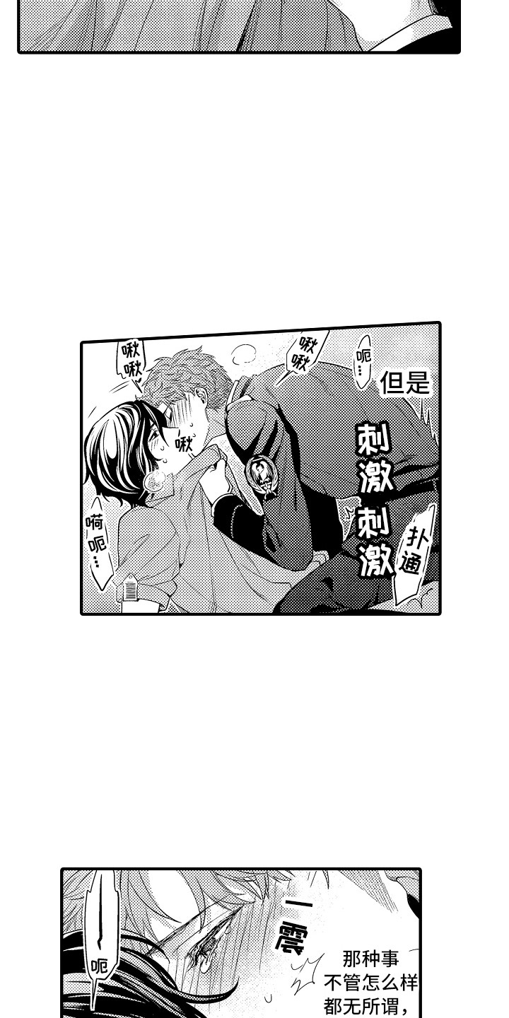 第26章：傻子一样6