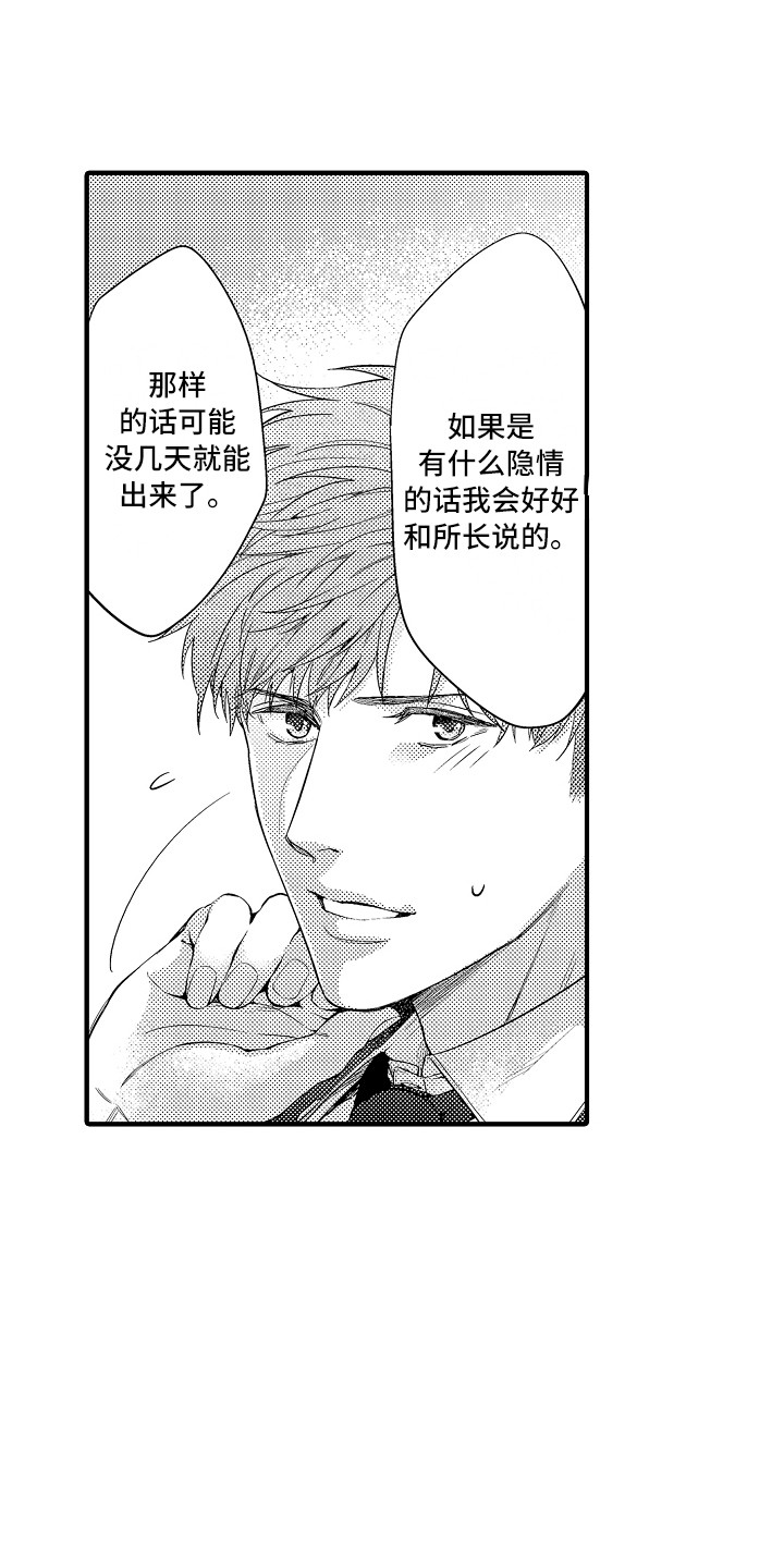 第23章：惩戒房11