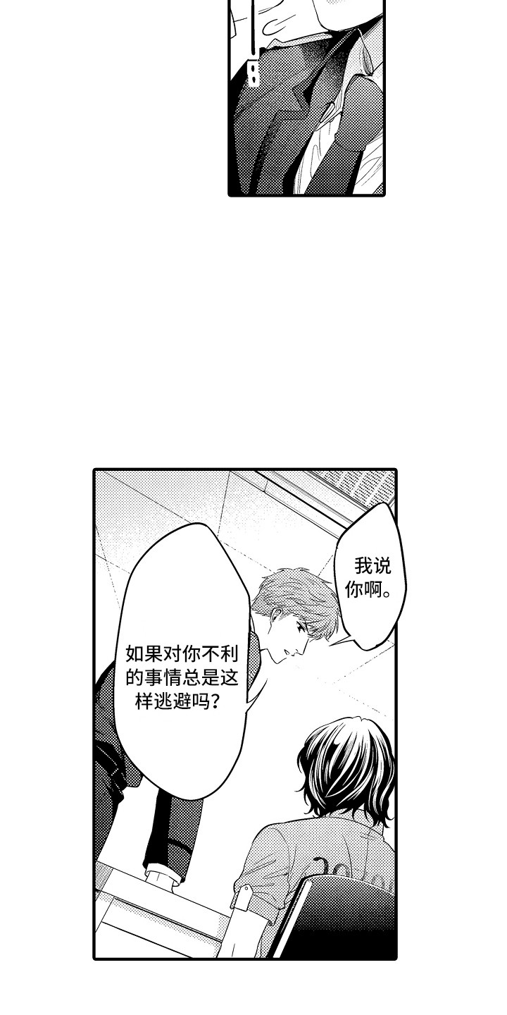 第16章：闹别扭11