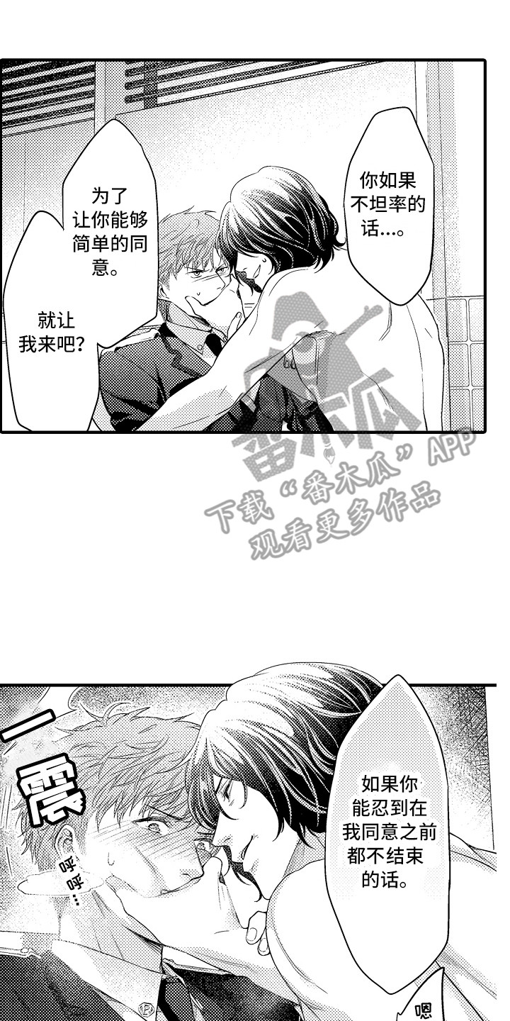 第9章：同意了7