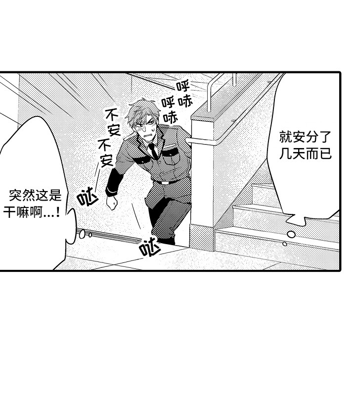 第3章：犯事了18