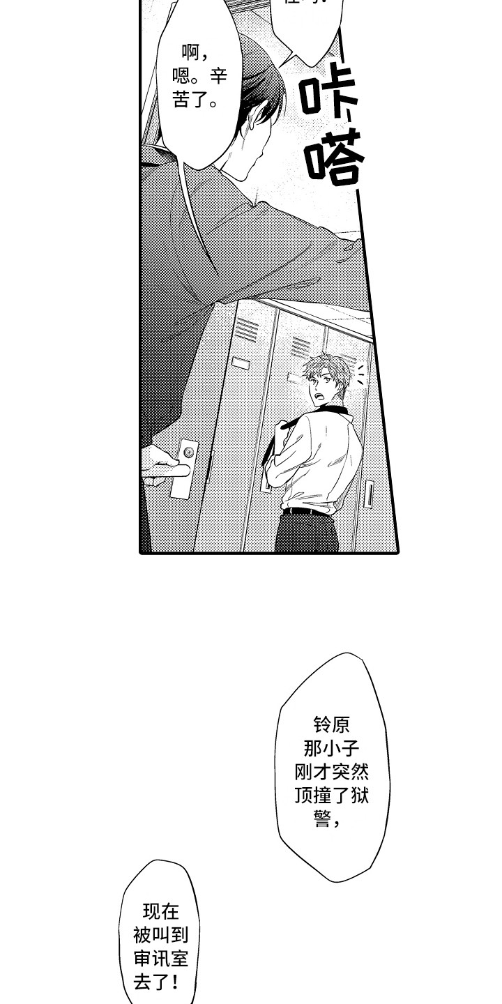第3章：犯事了16