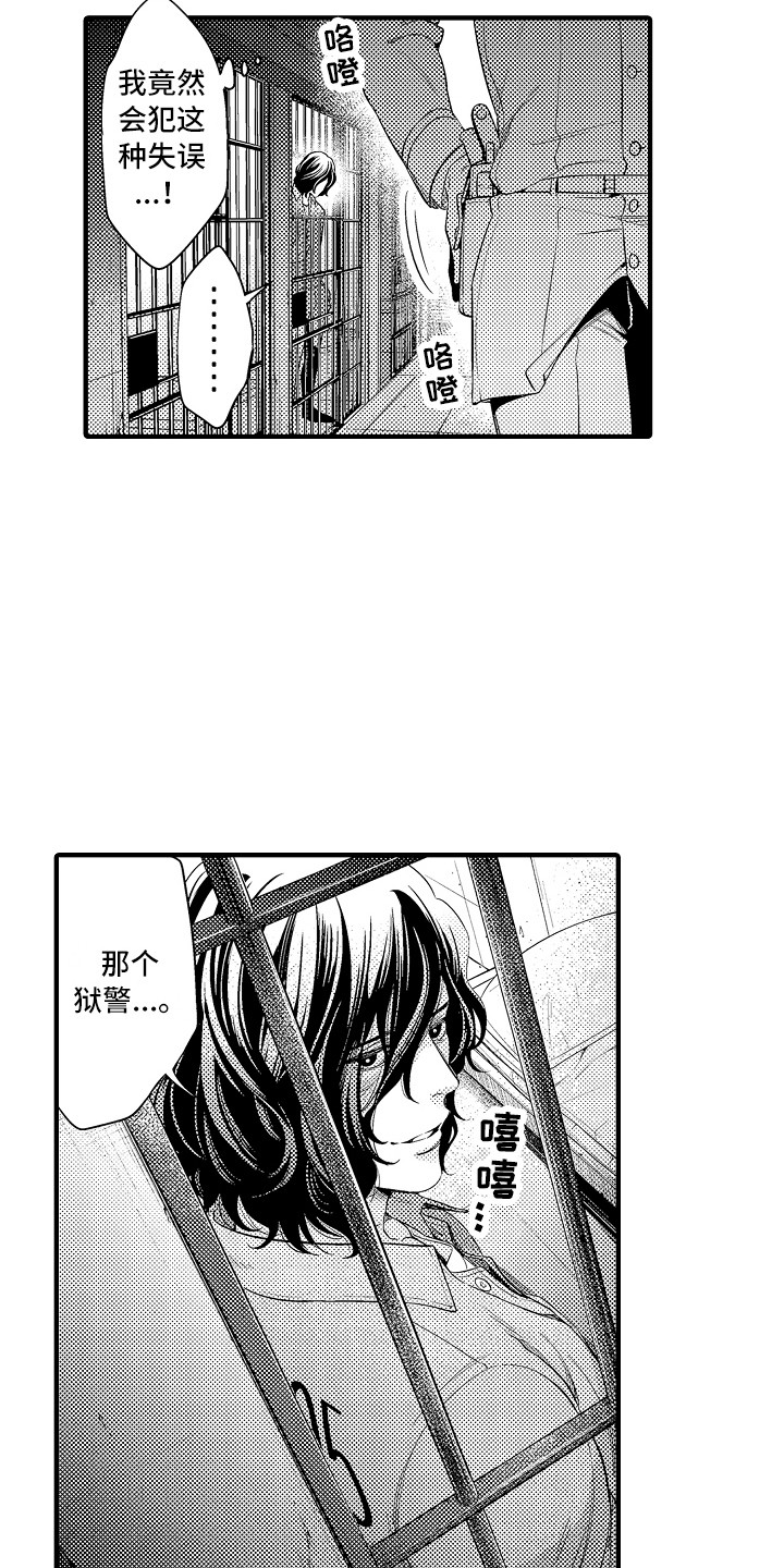 第3章：犯事了14