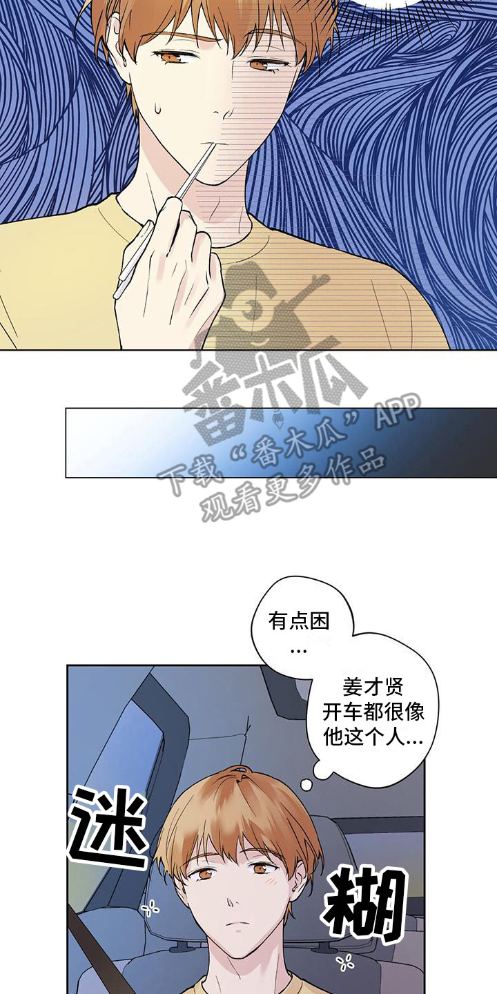 第11章：睡着了7