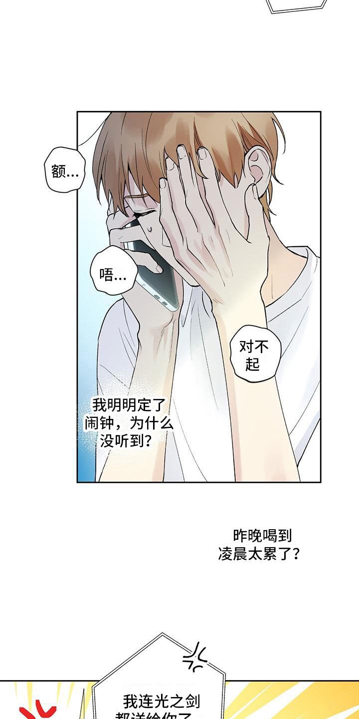 第5章：睡迟了17
