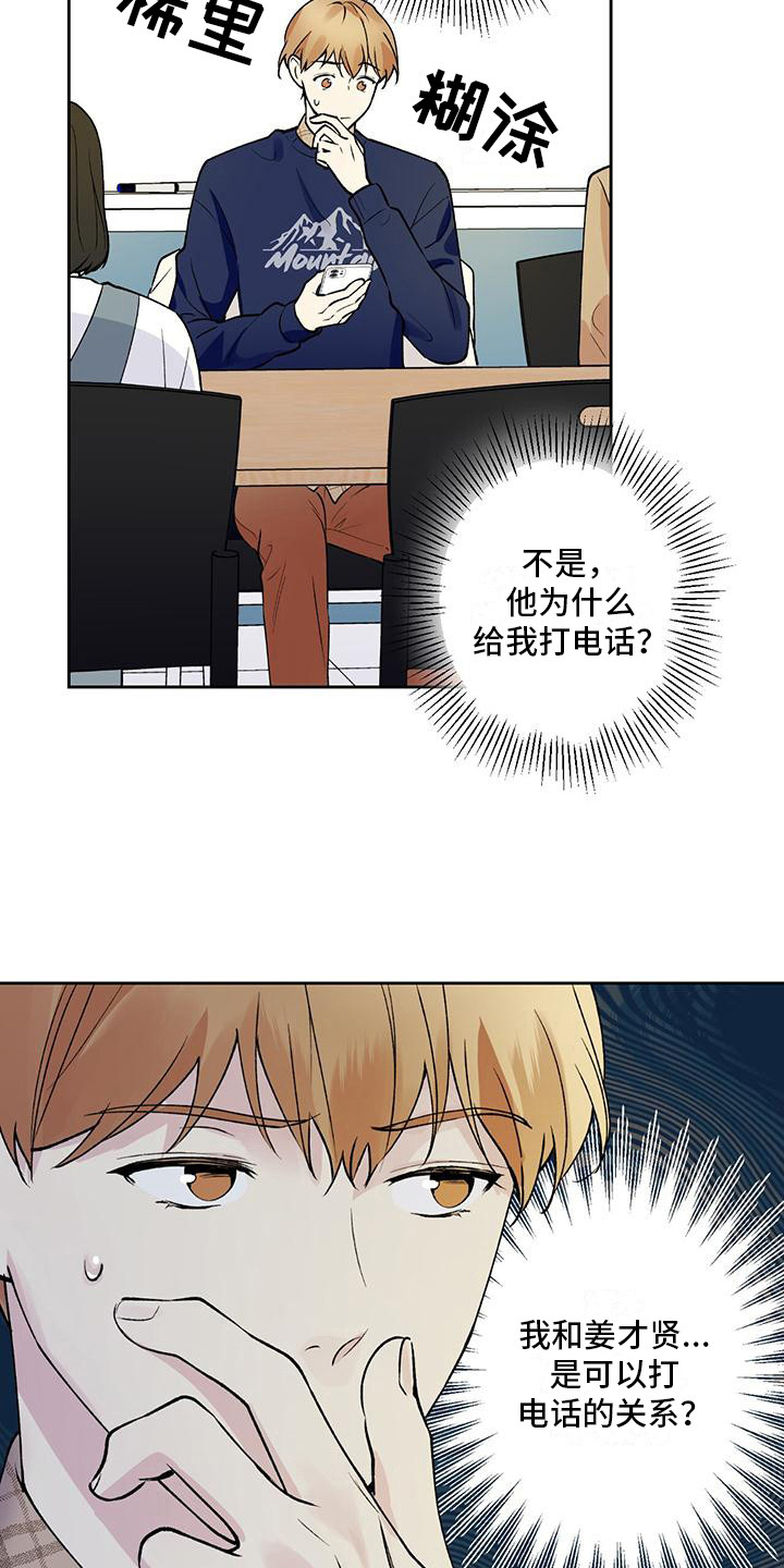 第20章：好久不见9