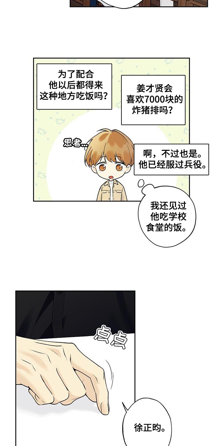 第48章：开玩笑5