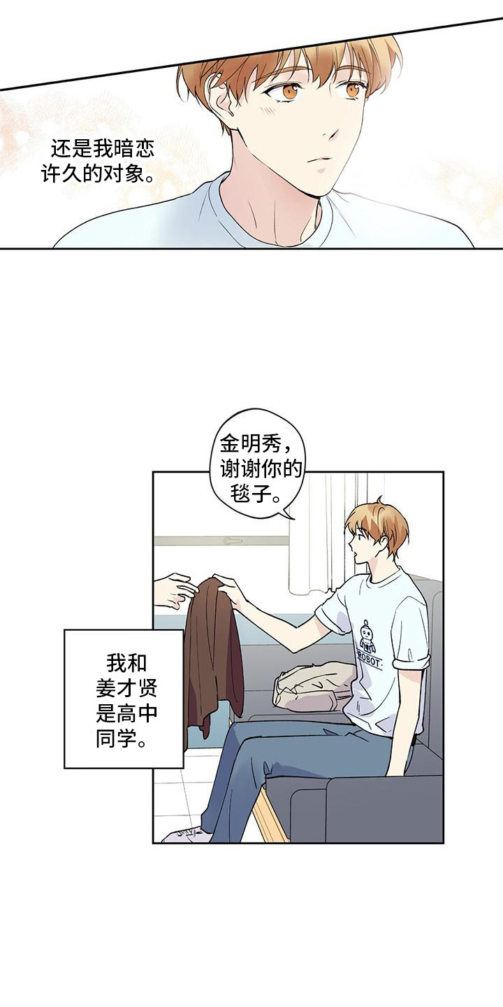 第1章：暗恋对象10