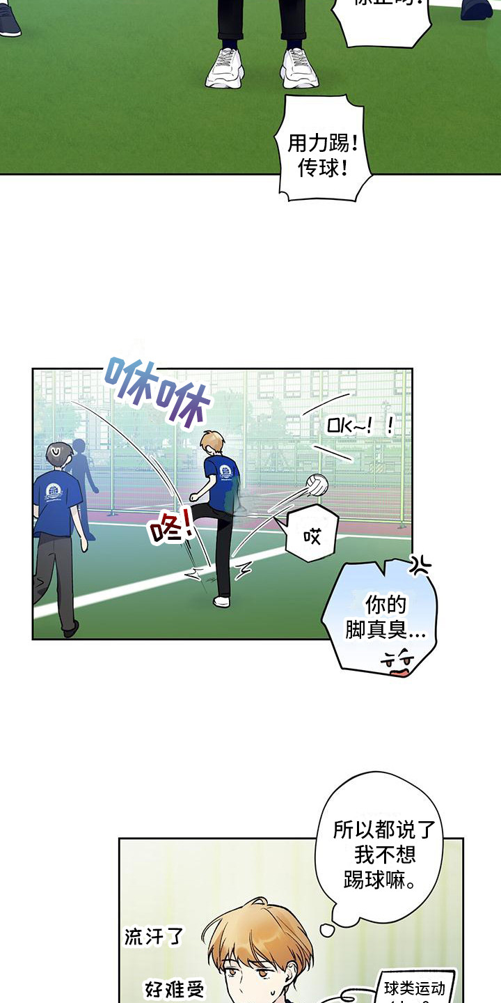 第23章：踢球10