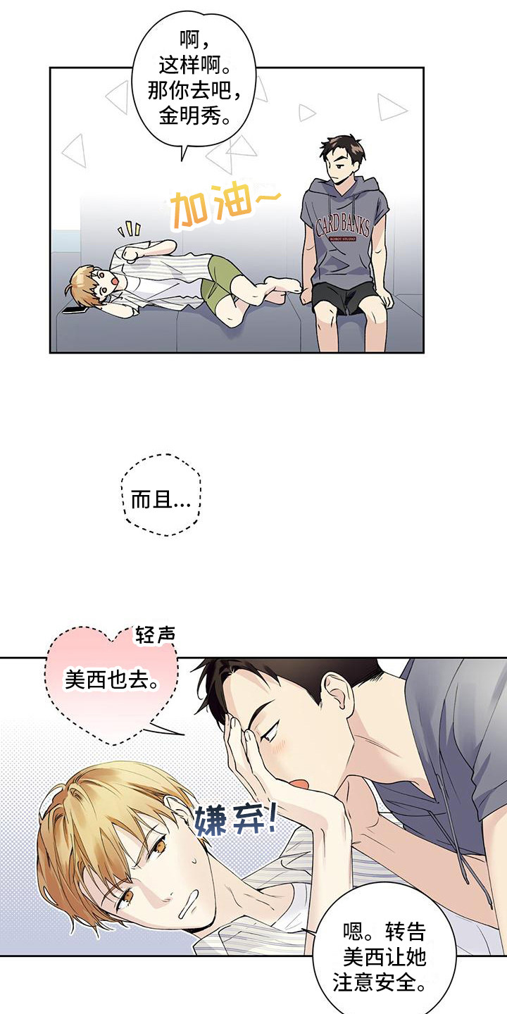 第3章：隐藏心意15
