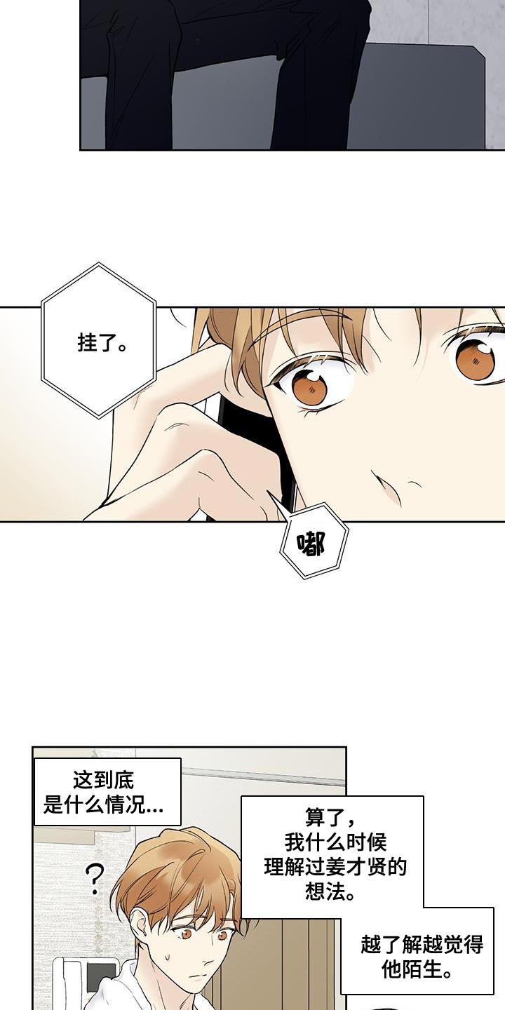 第50章：这有什么好可怜的9