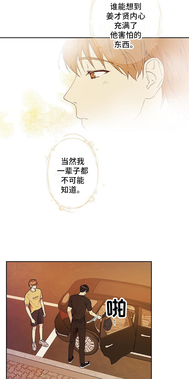 第8章：气氛尴尬5