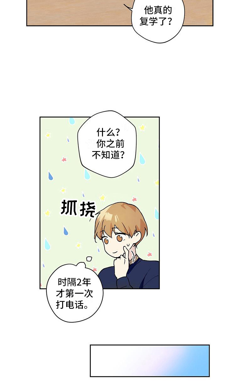 第20章：好久不见11