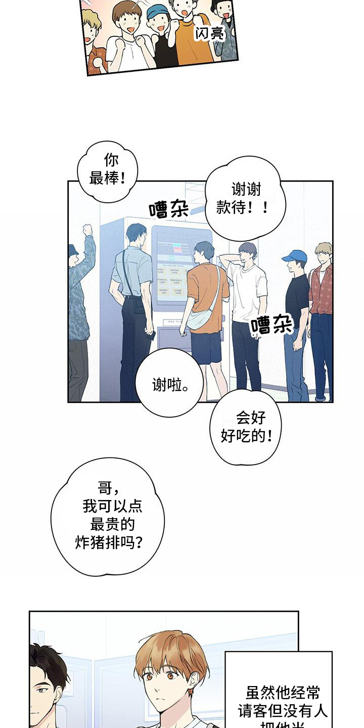 第2章：请客8