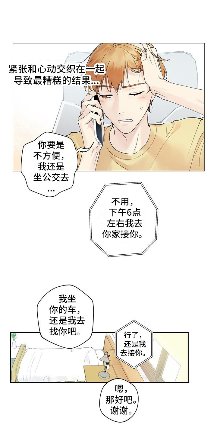 第7章：紧张5