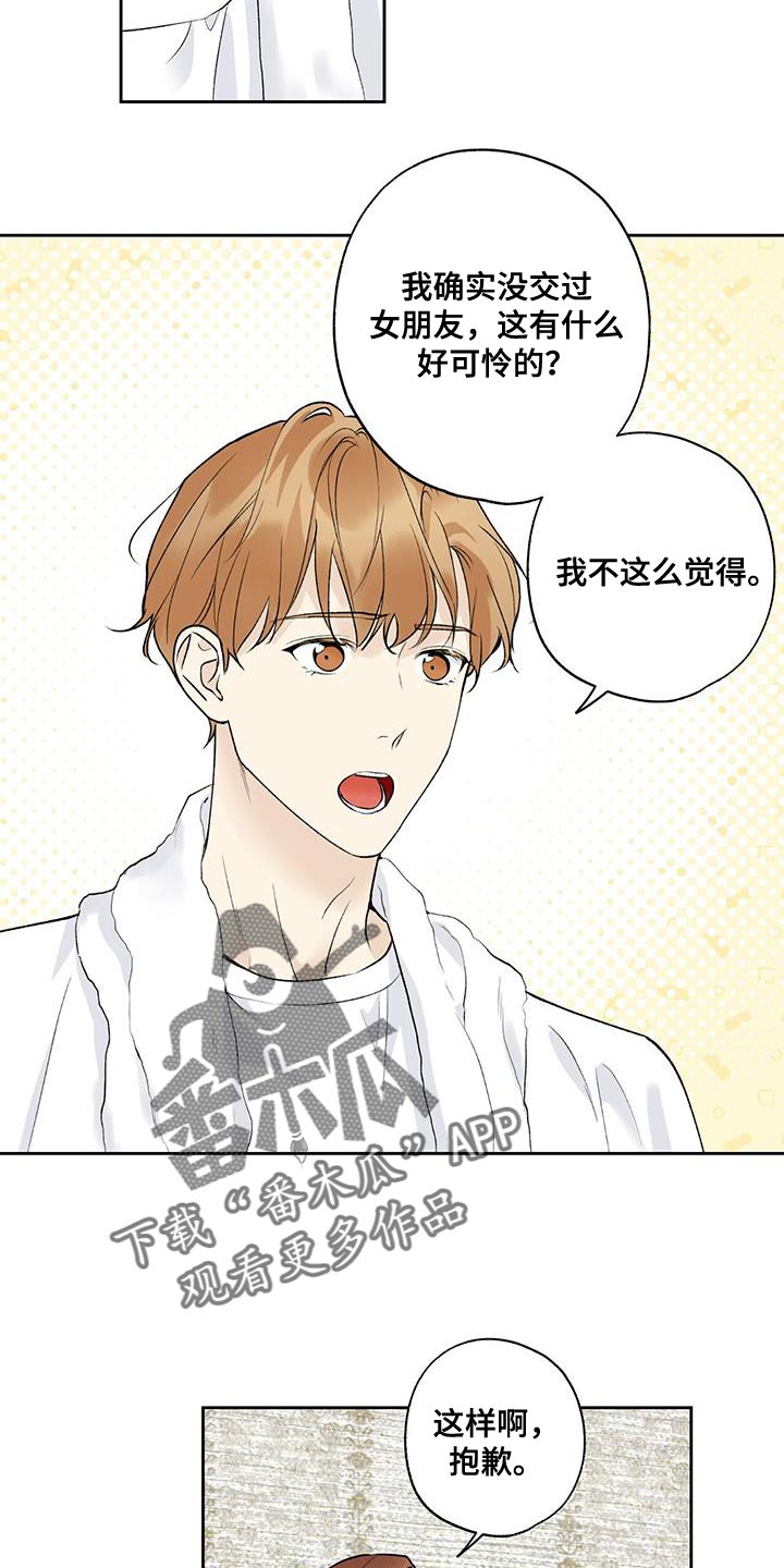 第50章：这有什么好可怜的20